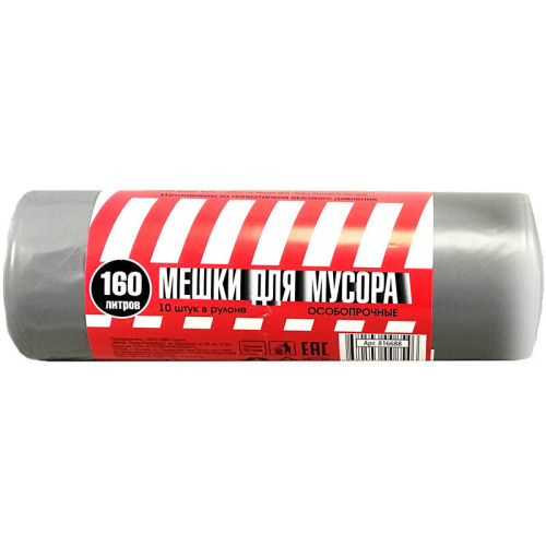 Мешки для мусора ПВД+добавка 160л 50мкм 10шт/рул серые 90х130см, 816688 купить за 0 руб. в Новосибирске
