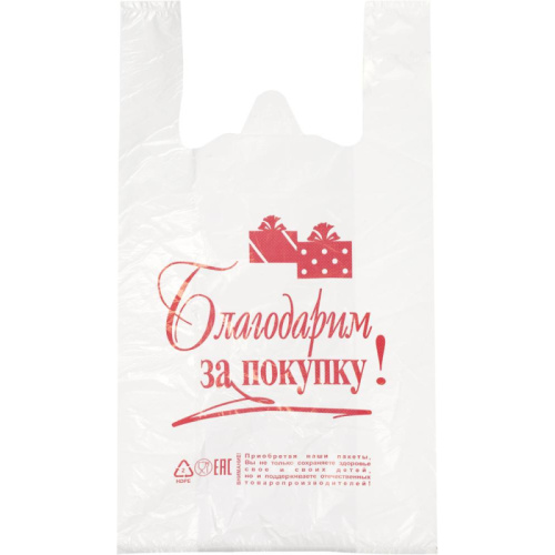 Пакет -майка Благодарим за покупку 28+14x50 см. 12 мкм.,белый, НД,100шт./уп, 946453 купить за 5 руб. в Новосибирске