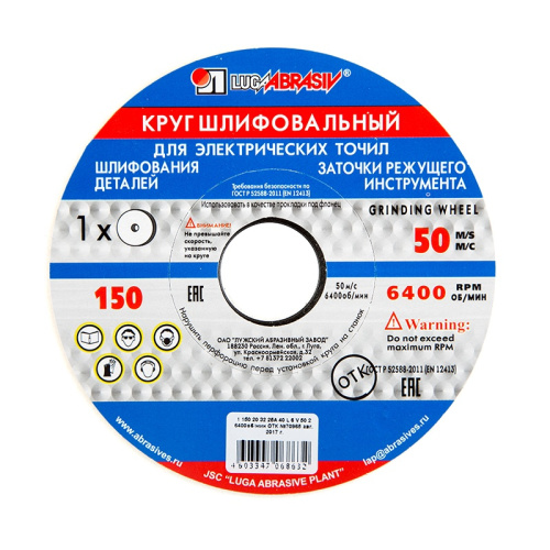 Диск шлифовальный 25А Луга 150х20х32 мм, тов-067920 купить за 554 руб. в Новосибирске