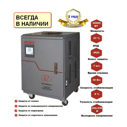 Стабилизатор напряжения АСН-20000/1-Ц Ресанта, 63/6/19 купить за 32 890 руб. в Новосибирске