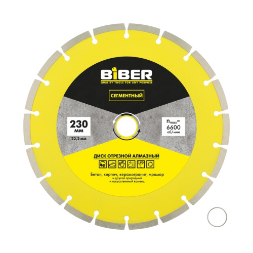 Диск алмазный сегментный Biber 70221 230 мм, тов-228714 купить за 1&nbsp;197 руб. в Новосибирске
