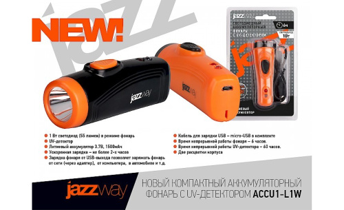Фонарь  Jazzway Accu1-  L1W   (1W светодиод, компактный, ускоренное зарядка от USB выхода, ораньжевый) купить за 566 руб. в Новосибирске
