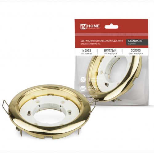 Светильник встраиваемый GX53R-RG-standard металл под лампу GX53 230В золото IN HOME купить за 140 руб. в Новосибирске