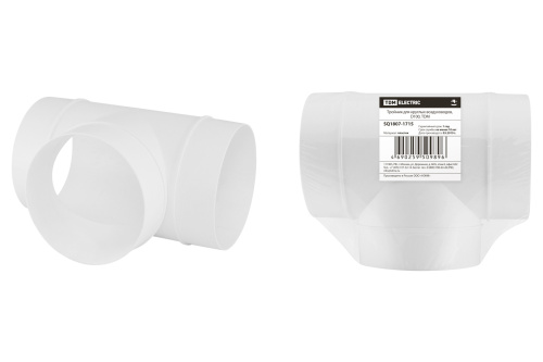 Тройник для круглых воздуховодов, D100, TDM, SQ1807-1715 купить за 247 руб. в Новосибирске