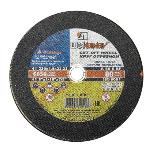 Диск отрезной Луга 230х1,6х22,2 мм по металлу и нерж. стали, тов-155068 купить за 0 руб. в Новосибирске