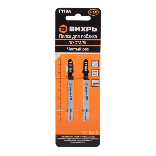 Пилки для лобзика Т118A по стали,чистый рез 76х50мм (2 шт) 73/10/5/5 "ВИХРЬ" купить за 142 руб. в Новосибирске