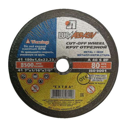 Диск отрезной Луга 180х1,6х22,2 мм по металлу и нерж. стали, тов-071521 купить за 78 руб. в Новосибирске
