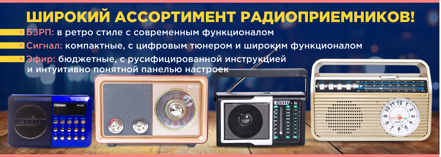 Радиоприёмники Радиоприёмники