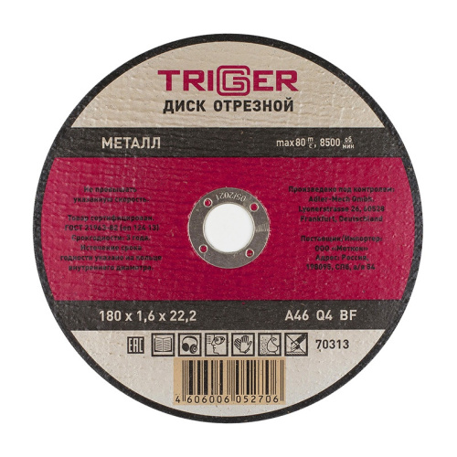 Диск отрезной по металлу 180х1.6х22.2мм (10/50/200) ТРИГГЕР 70313, тов-157531 купить за 150 руб. в Новосибирске