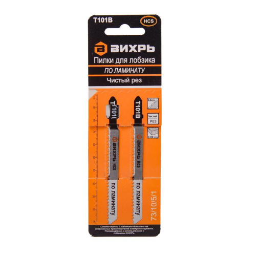 Пилки для лобзика Т101В по ламинату,чистый рез 100х75мм (2 шт) 73/10/5/1 "ВИХРЬ" купить за 114 руб. в Новосибирске