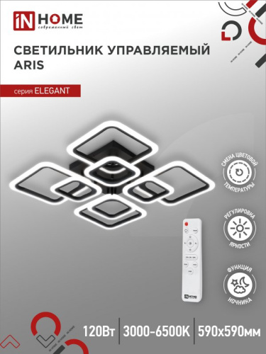 Светильник светодиодный ELEGANT ARIS-B 120Вт 230В 3000-6500K 8400Лм 590х590х130мм c пультом ДУ черны, 4690612035437 купить за 0 руб. в Новосибирске