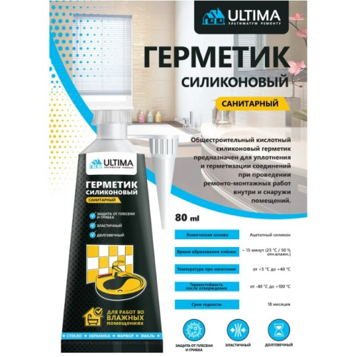 Силиконовый санитарный герметик ULTIMA бесцветный тюбик 80 мл ULAST01180 купить за 0 руб. в Новосибирске
