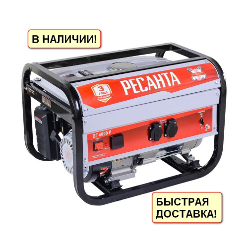 Генератор бензиновый БГ 4000 Р Ресанта ( генератор 3 кВт ) 64/1/44 купить за 27&nbsp;012 руб. в Новосибирске