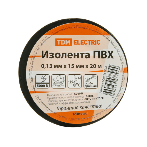 Изолента ПВХ 0,13*15мм 20м черная TDM (SQ0526-0016) купить за 95 руб. в Новосибирске