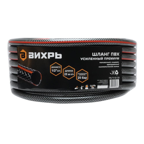 Шланг поливочный ПВХ усиленный премиум, пищевой трехслойный армированный, 1/2, 25м, 25 бар, ВИХРЬ, 73/7/2/10 купить за 1 725 руб. в Новосибирске