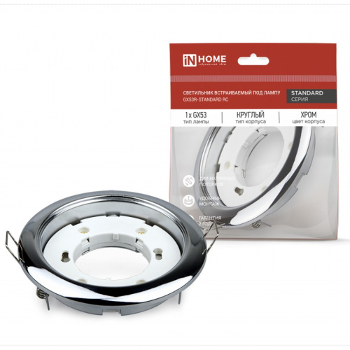 Светильник встраиваемый GX53R-RC-standard металл под лампу GX53 230В хром IN HOME купить за 126 руб. в Новосибирске