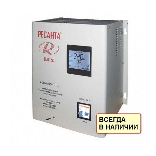 Стабилизатор LUX РЕСАНТА АСН-10000Н/1-Ц, 63/6/18 купить за 18 779 руб. в Новосибирске
