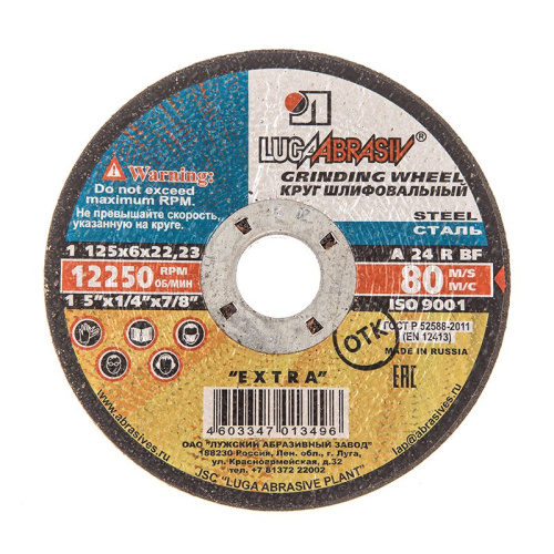 Диск зачистной по металлу Луга 125х6х22 мм, тов-009405 купить за 139 руб. в Новосибирске