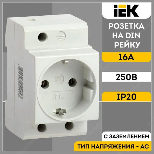 Розетка РАр10-3-ОПс заземлением на DIN-рейку ИЭК, MRD10-16 купить за 463 руб. в Новосибирске