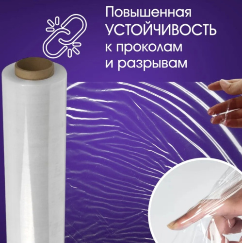 Стрейч плёнка 50см, 23 мкм толщина, 330 метров, прозрачная купить за 411 руб. в Новосибирске