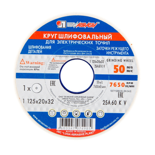 Диск шлифовальный 25А Луга 125х20х32 мм, тов-067918 купить за 444 руб. в Новосибирске