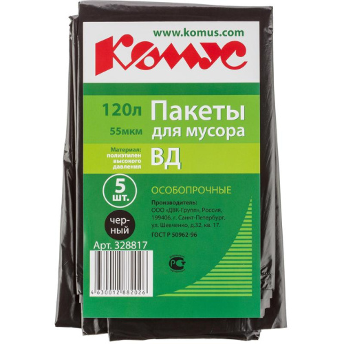 Мешки для мусора на 120 л Комус черные (ПВД, 55 мкм, в пачке 5 штук, 70x110 см), 328817 купить за 0 руб. в Новосибирске