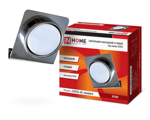 Светильник накладной угловой GX53S-AC-standard металл под лампу GX53 230B хром IN HOME, 4690612024509 купить за 0 руб. в Новосибирске