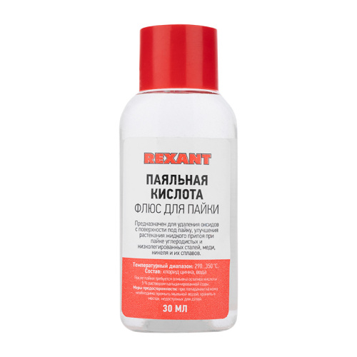 Флюс для пайки  ПАЯЛЬНАЯ КИСЛОТА  30мл  REXANT купить за 69 руб. в Новосибирске