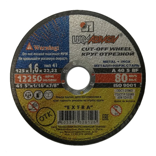 Диск отрезной Луга 125х1,6х22,2 мм по металлу и нерж. стали, тов-009415 купить за 62 руб. в Новосибирске