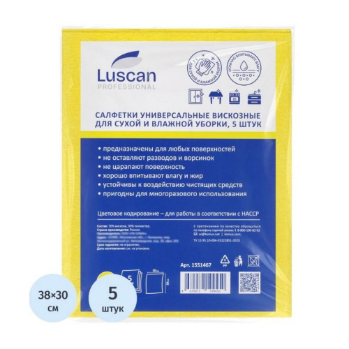 Салфетки хозяйственные Luscan Professional вискоза 38х30 см 90 г/кв.м желтые (5 штук в упаковке), 1551467 купить за 0 руб. в Новосибирске