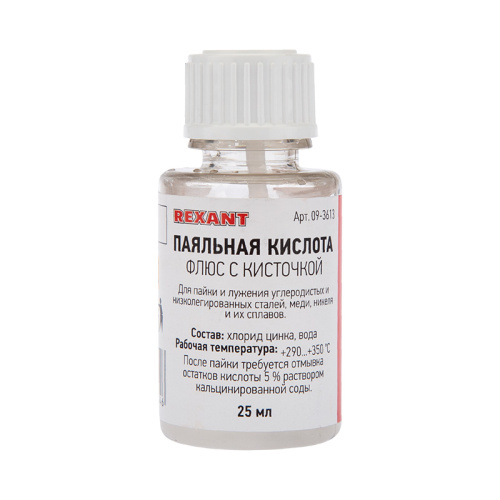 Флюс для пайки ПАЯЛЬНАЯ КИСЛОТА 25мл (с кисточкой) REXANT купить за 108 руб. в Новосибирске