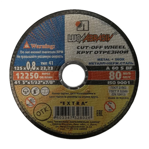 Диск отрезной Луга 125х0,8х22,2 мм по металлу и нерж. стали, тов-121773 купить за 42 руб. в Новосибирске