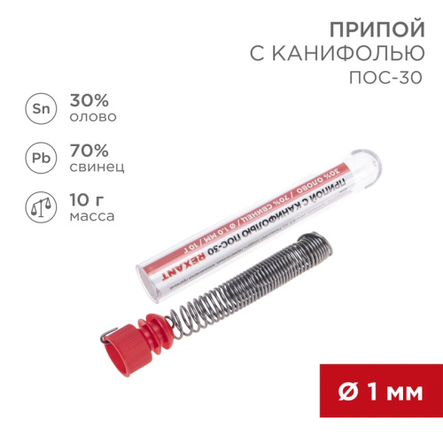 Припой с канифолью ПОС-30, 10г, Ø1мм, (олово 30%, свинец 70%), колба REXANT купить за 229 руб. в Новосибирске