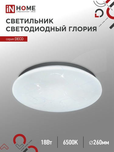 Светильник светодиодный серии DECO 18Вт 230В 6500К 1620Лм 260х55мм ГЛОРИЯ IN HOME купить за 636 руб. в Новосибирске