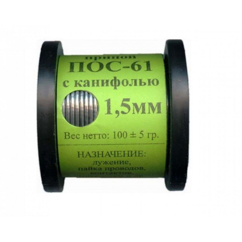 Припой ПОС-61 100г. 1,5мм в бухте С КАНИФОЛЬЮ  (г. Рязань) купить за 0 руб. в Новосибирске