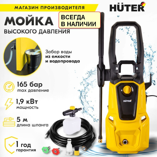 Мойка Huter W165-QL, 70/8/12 купить за 13&nbsp;656 руб. в Новосибирске