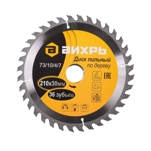 Диск пильный по дереву 210х30 мм, 36 зубьев "ВИХРЬ" 73/10/4/7 купить за 835 руб. в Новосибирске