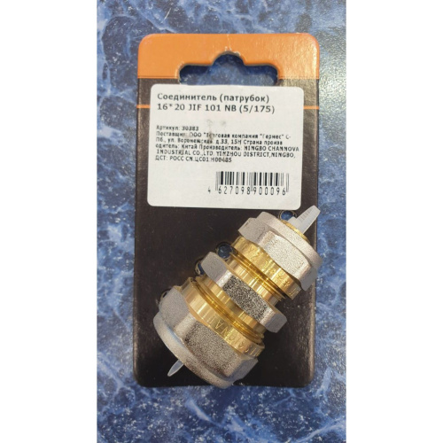 Соединитель прямой 20x16 для м/п труб, тов-031943 купить за 289 руб. в Новосибирске
