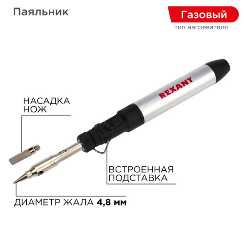 Паяльник газовый портативный 15мл REXANT купить за 1 335 руб. в Новосибирске