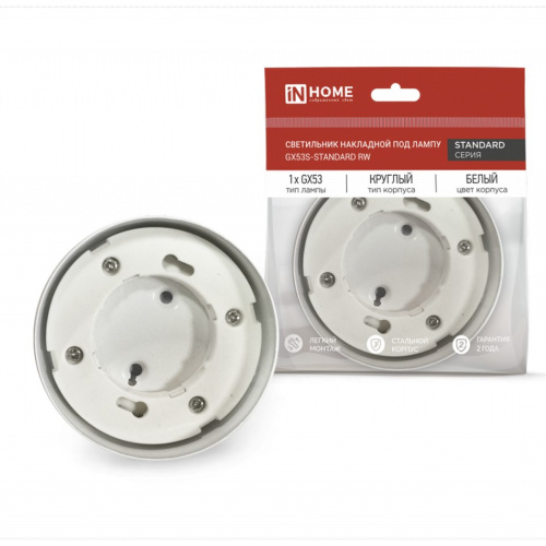 Светильник накладной GX53S-standard RW металл под лампу GX53 230В белый IN HOME купить за 186 руб. в Новосибирске