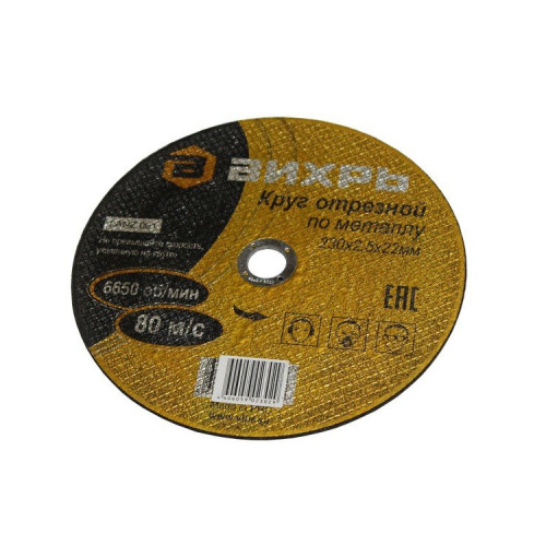 Круг отрезной по металлу 230х2,5х22 мм "ВИХРЬ", 73/1/3/39 купить за 173 руб. в Новосибирске