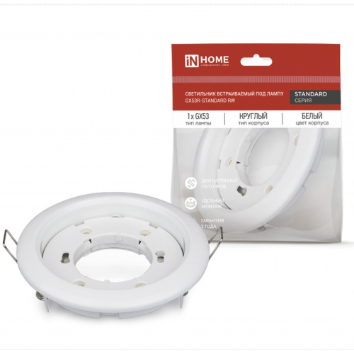 Светильник встраиваемый GX53R-RW-standard металл под лампу GX53 230В белый IN HOME купить за 130 руб. в Новосибирске