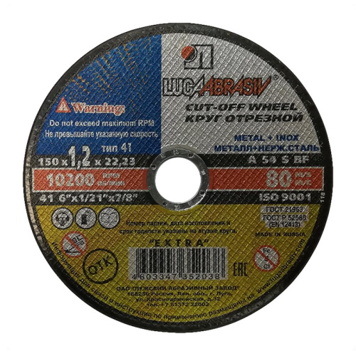 Диск отрезной Луга 150х1,2х22,2 мм по металлу и нерж. стали, тов-121776 купить за 67 руб. в Новосибирске