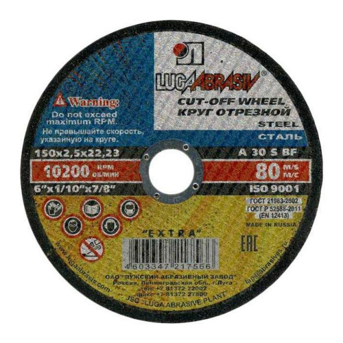 Диск отрезной Луга 150х2,5х22,2 мм по камню, тов-009431 купить за 71 руб. в Новосибирске