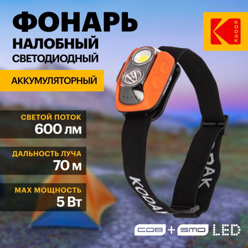 Фонарь Kodak GA-1001  5W  налобный, аккумуляторный купить за 1&nbsp;968 руб. в Новосибирске