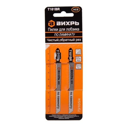 Пилки для лобзика Т101ВR по ламинату,чистый,обратный рез 100х75мм (2шт) 73/10/5/4 "ВИХРЬ" купить за 155 руб. в Новосибирске