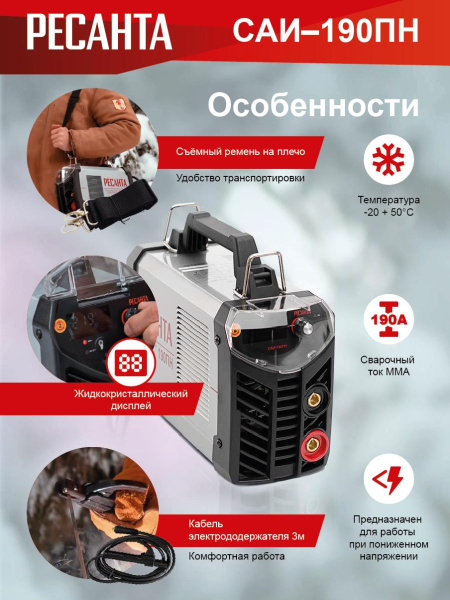 Сварочный инвертор РЕСАНТА САИ 190ПН купить за 11&nbsp;544 руб. в Новосибирске