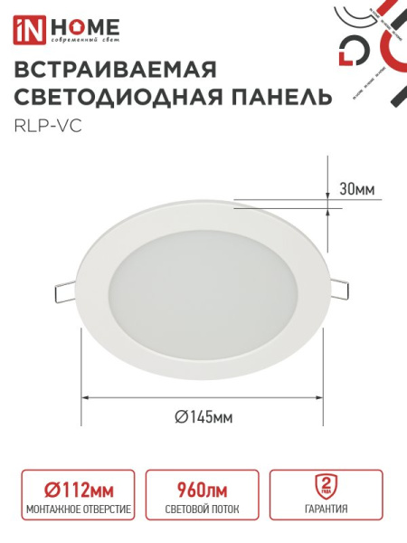 Панель светодиодная встраиваемая круглая RLP-VC 1240WH 12Вт 230В 4000К 960Лм 145мм белая IP40 IN HOME купить за 269 руб. в Новосибирске