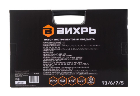 Набор инструментов, 1/2" , 1/4" , CrV, в кейсе 94 предм Вихрь, 73/6/7/5 купить за 7&nbsp;906 руб. в Новосибирске