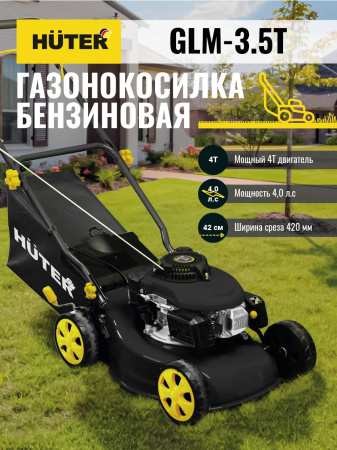 Газонокосилка бензиновая GLM-3.5T Huter, шт, 70/3/4 купить за 23&nbsp;100 руб. в Новосибирске